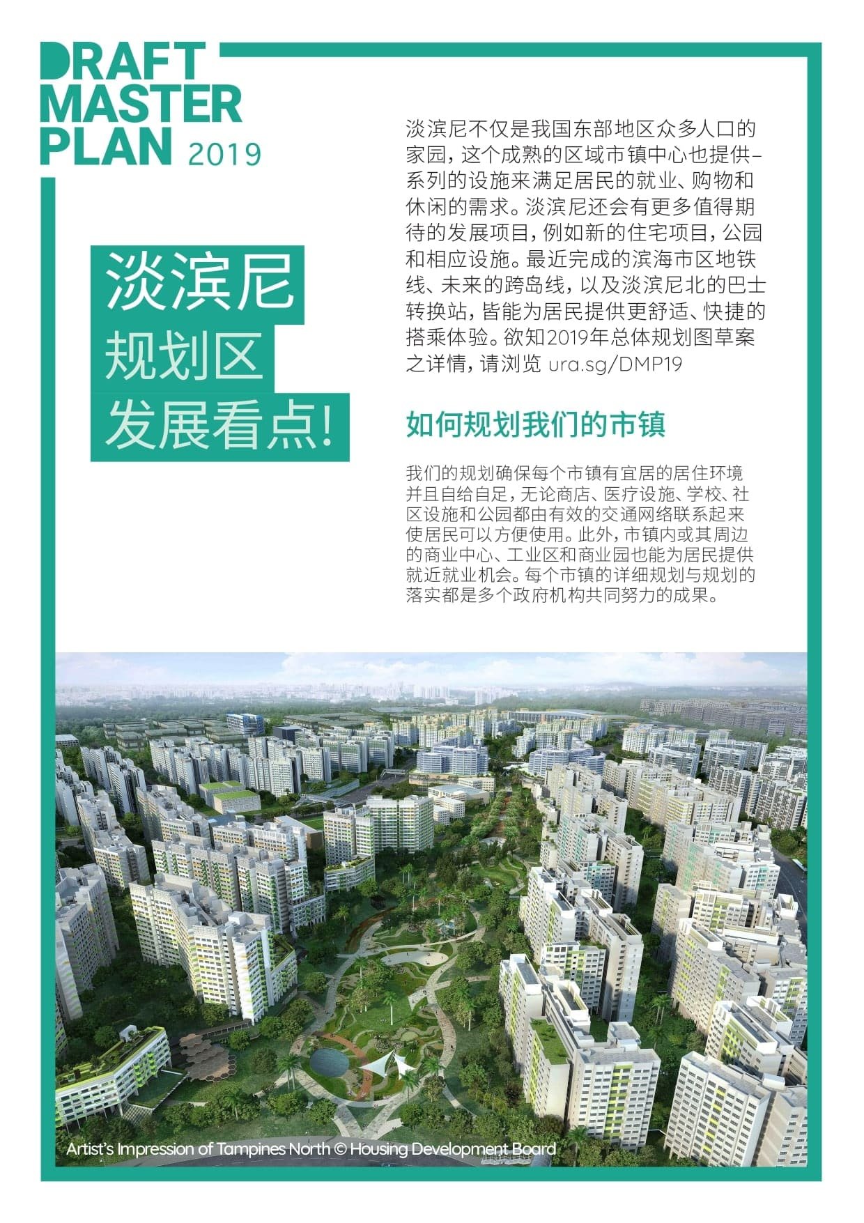 Tampines-URA-Master-Plan-Chinese-1