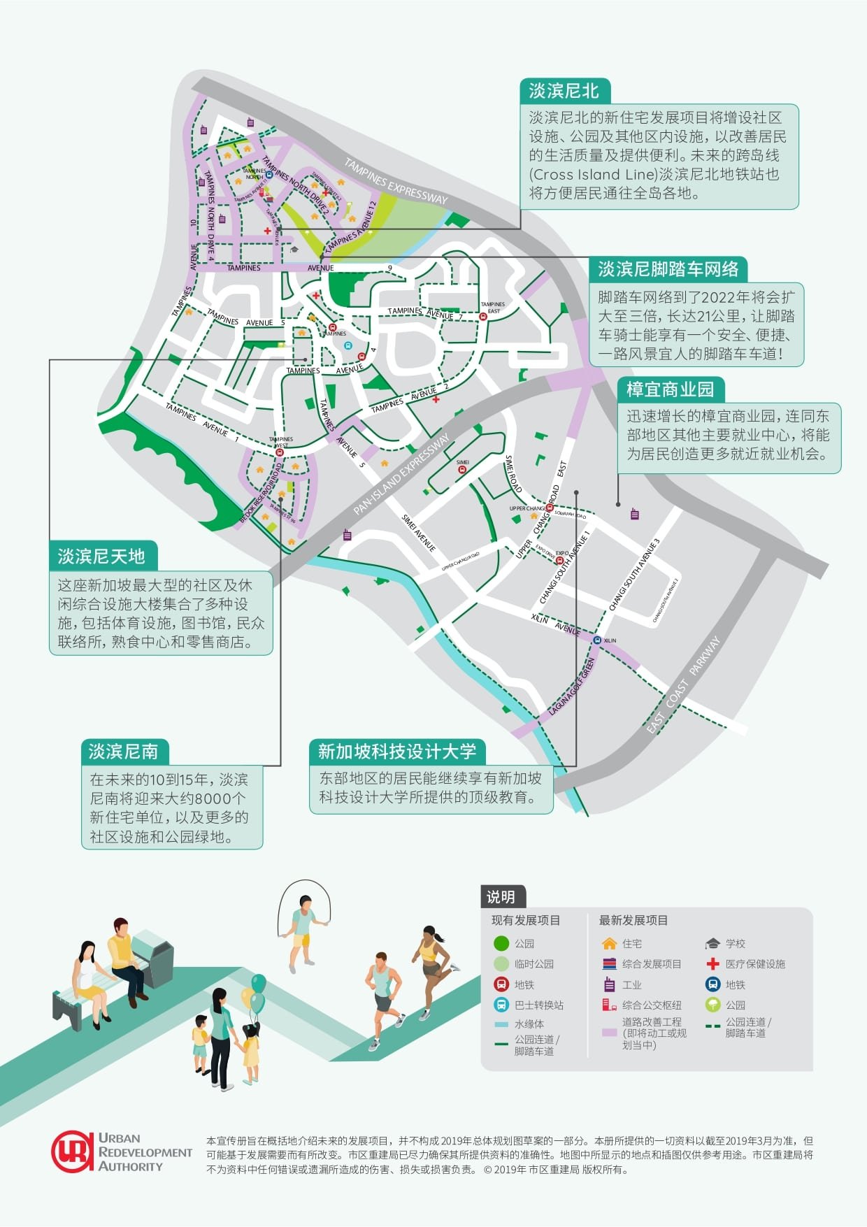 Tampines-URA-Master-Plan-Chinese-2